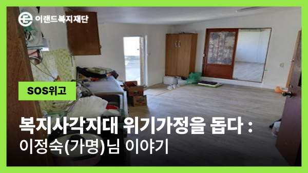  박스 위에서 잠들던 정숙씨에게 생긴 따뜻한 방 한 칸